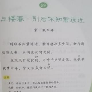 《玉楼春·别后不知君远近》分享