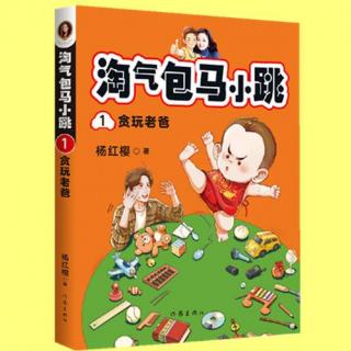 《马小跳》第十七集 - 在榻榻米上吃日本料理