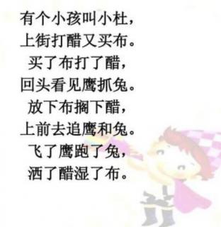 绕口令《买布打醋》