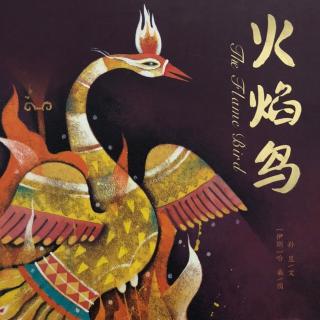 火焰🔥鸟🐦