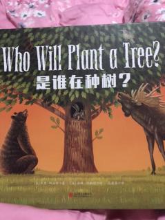 绘本《是谁在种树》