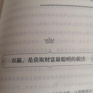 犹太人教子经—9.6～9.8双赢、和气、智慧赚钱