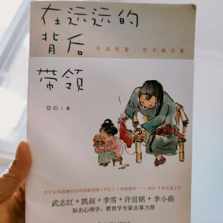 《在远远的背后带领》chapter2不评判-1~4