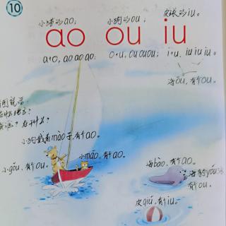 汉语拼音10   ao ou iu