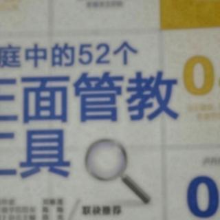 《正面管教工具》非语言信号