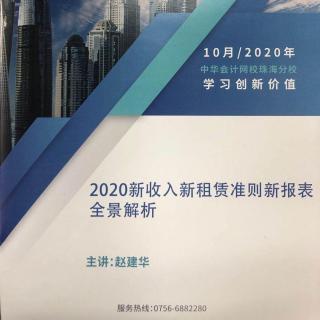 《2020新收入新租赁新报表全景解析》4