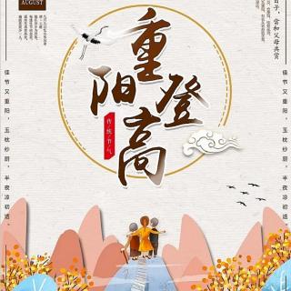 《重阳节的由来》