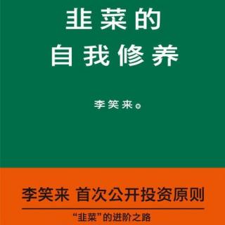 2、“韭菜”的宿命从那一刻开始