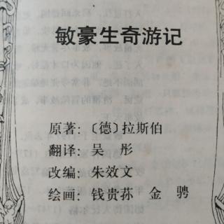 敏豪生奇游记（粤语）