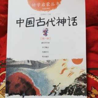 中国古代神话故事——共工触山