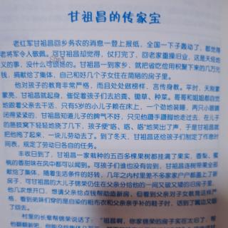 姚子瑄～～甘祖昌的传家宝（来自FM46899679）