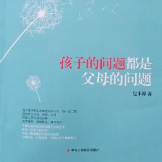 第五章用信任帮孩子找到生命的出路之孩子的灵魂高于父母