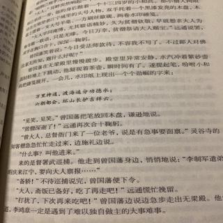 《曾国藩》第二十二章名毁津门一灵谷寺内，曾国藩传授古文秘诀下