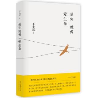 第62期【甜鹅读物推荐】《爱你就像爱生命》