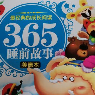 海洋班沈诗怡—《365睡前故事—甜甜的嘴巴》