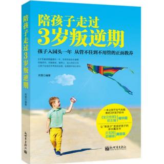 3岁孩子人际交往的5个特点