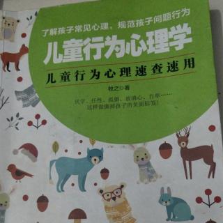 《儿童行为心理学》