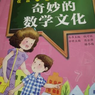 奇妙的数学文化