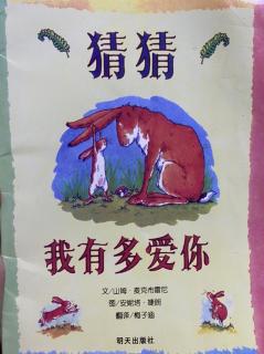 锦龙又一城精灵班杨致锐《猜猜我有多爱你》