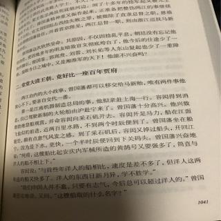 《曾国藩》第二十二章    二    堂堂大清王朝，竟好比一座百年贾府