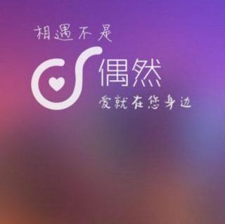 你 我 他是一个偶然