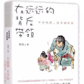 NO.507 心语读书：解除“都是因为我”的魔咒