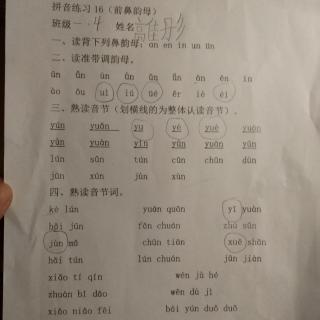 拼音练习16