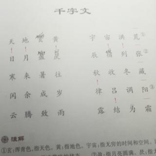 背诵《千字文》