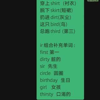 三字经发音ir组合