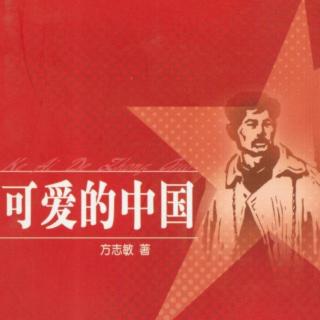 《可爱的中国》作者：方志敏 /朗诵：静心之美