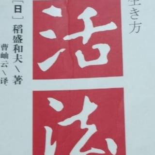 活法109—120页