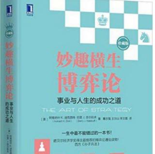 妙趣横生的博弈论8：跟自己的未来如何博弈？