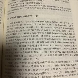 《曾国藩》第二十二章     四      终生荣耀到达极点的一天