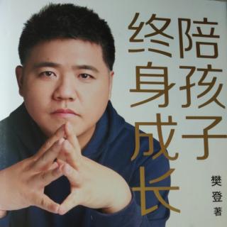 36,樊登‖孩子青春期叛逆,厌学,玩游戏还有机会学好吗?