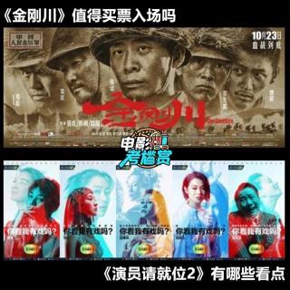 【考尴赏】《演员请就位2》有哪些看点？- 20201025