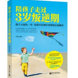 抓住3岁敏感期，让孩子学会自律