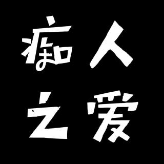 Vol.11三角恋不够的话，我们还能谈谈四角恋|歌德《亲和力》