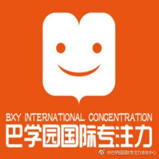 【巴学园微课】沙盘游戏与孩子的注意力