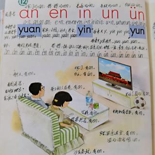 汉语拼音12   an en in un ün