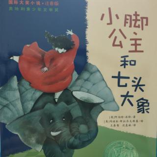 《小脚公主和七头大象》-山中发出的轰隆声