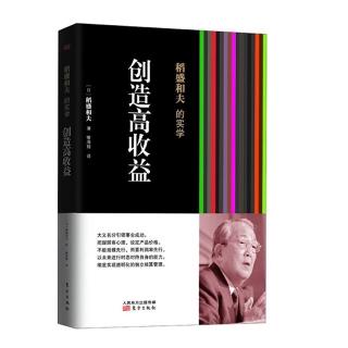 《创造高收益》经营问答二