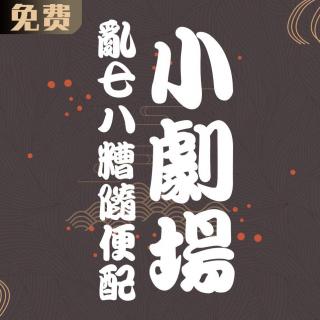 薛洋X晓星尘