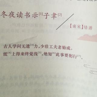 冬夜读书示子聿