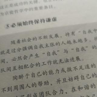 5必须始终保持谦虚