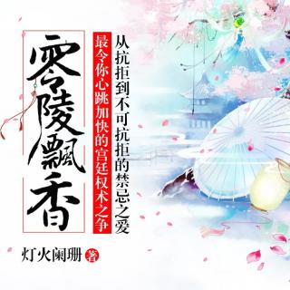 零陵飘香001