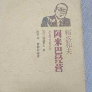 阿米巴经营第153-154