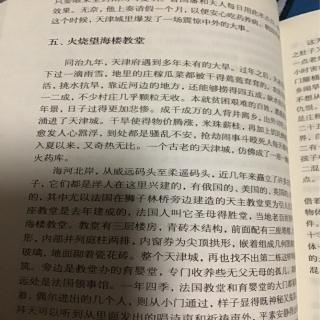 《曾国藩》第二十二章     五     火烧望海楼教堂（上）