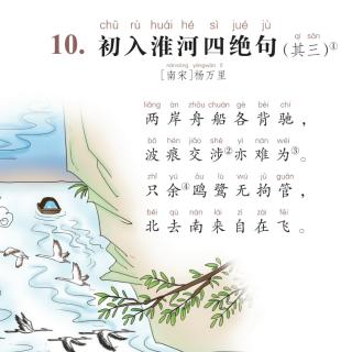 初入淮河四绝句（其三）