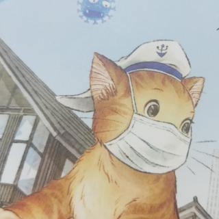 笑猫日记·戴口罩的猫(1)