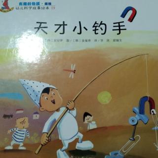 天才小钓手